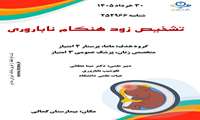 دوره آموزشی جوانی جمعیت در بیمارستان کمالی
